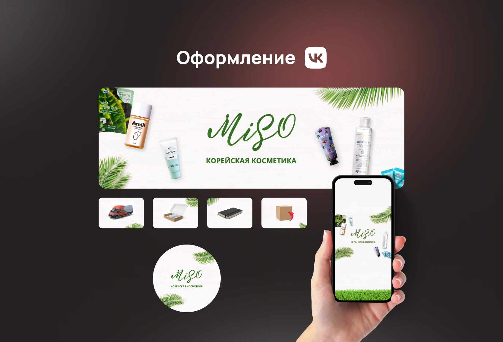 Оформление группы ВК Мисо