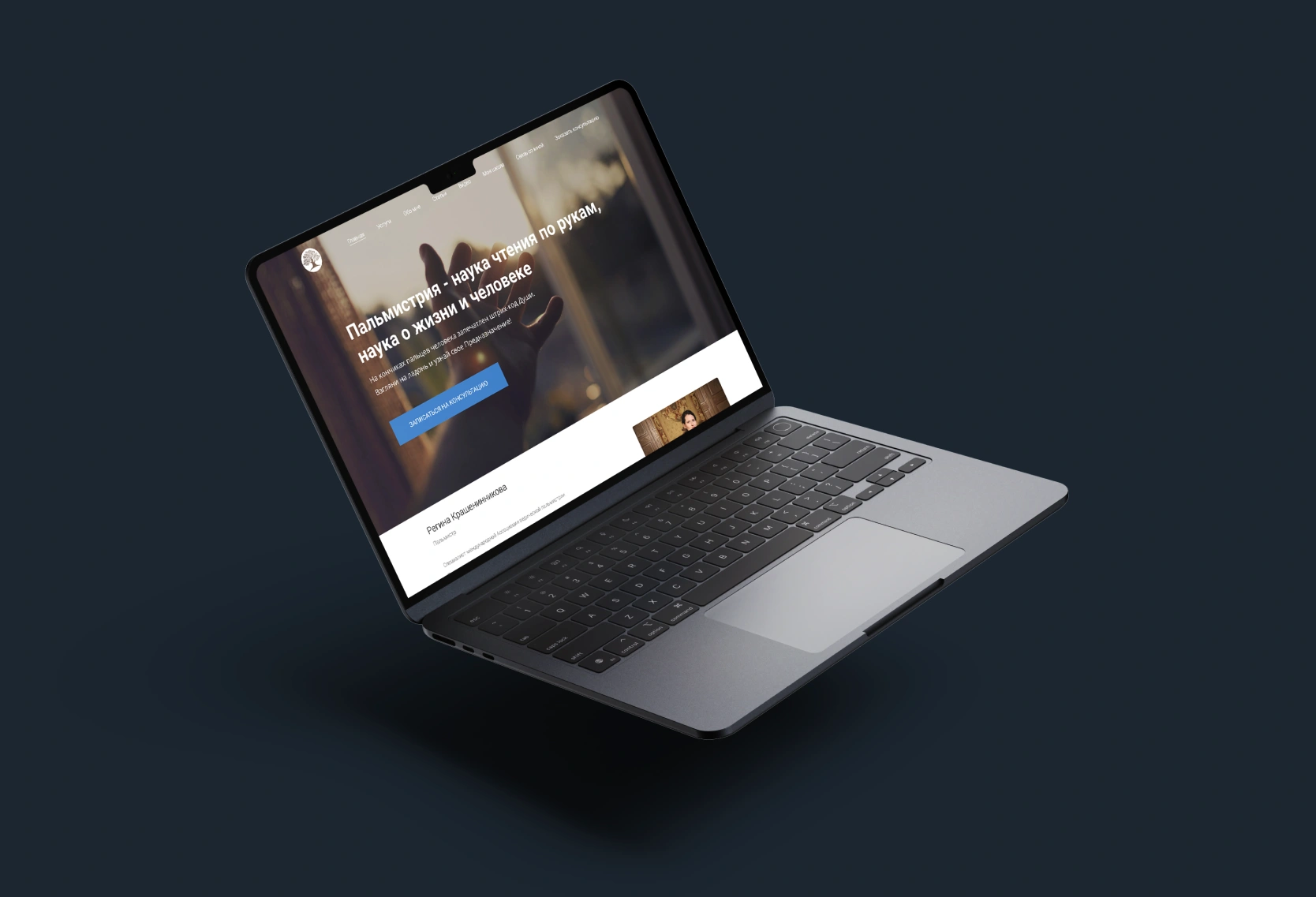 Сайт для пальмистра Регины Крашенинниковой