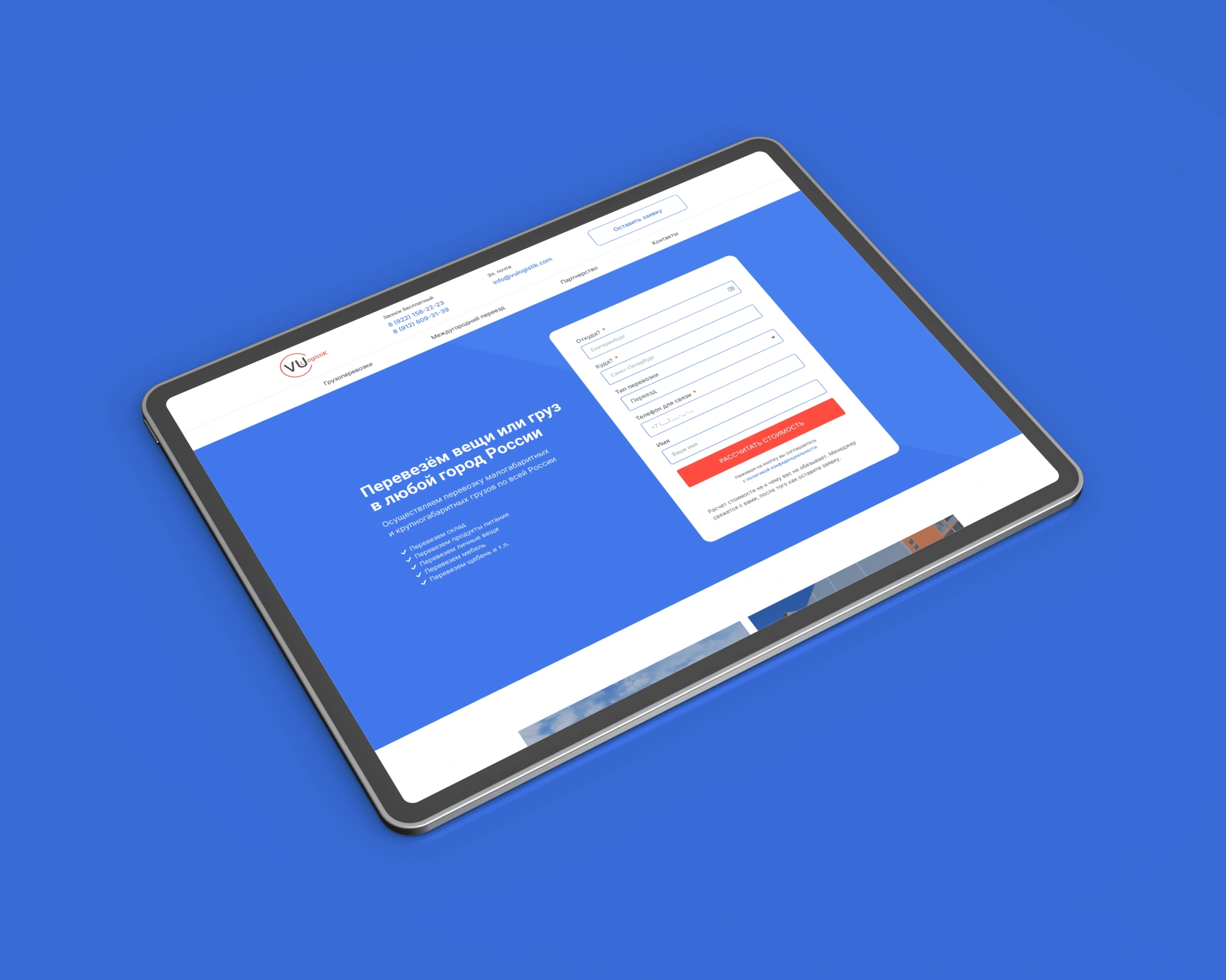 Грузоперевозки ВУ