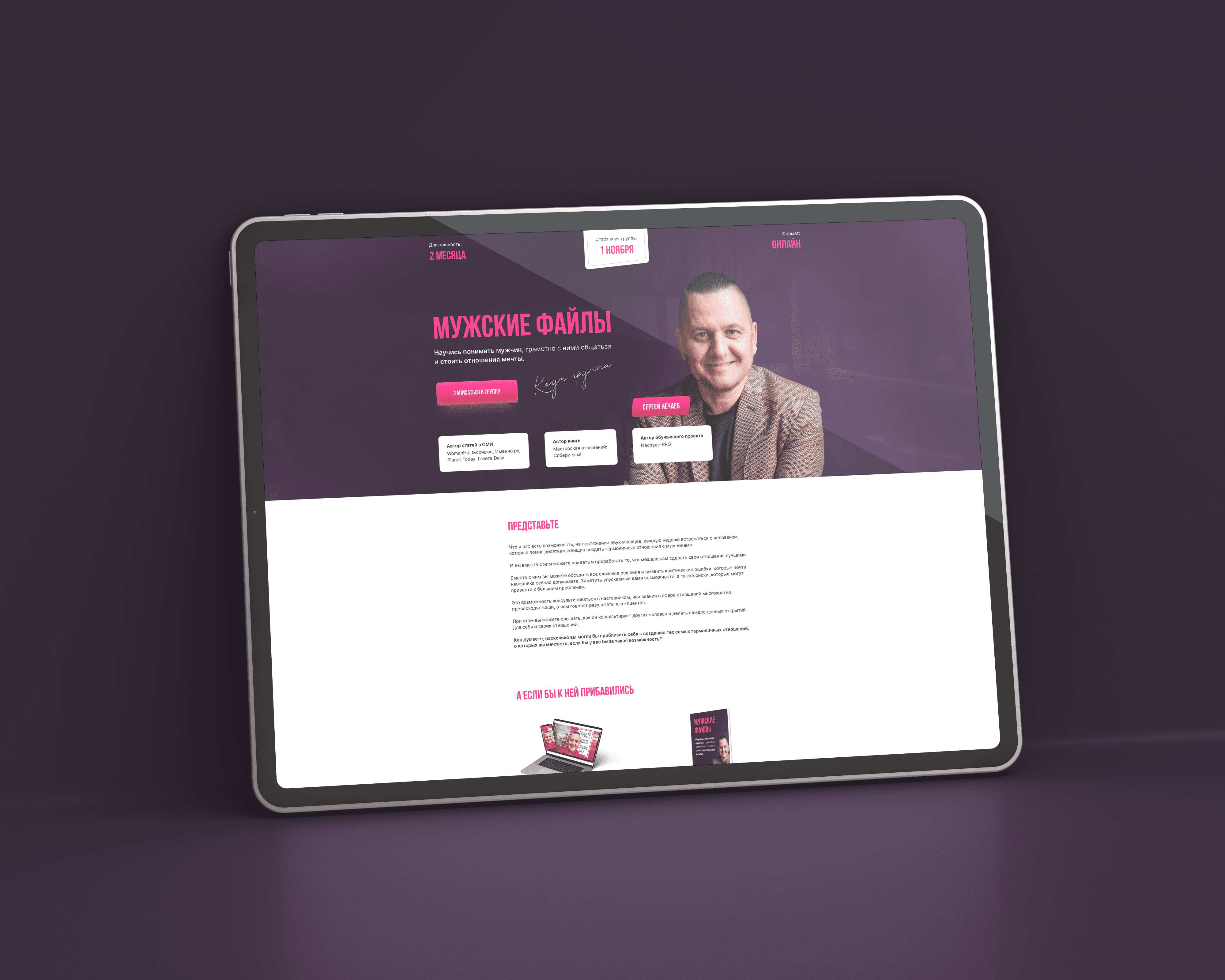 Обучение "Мужские файлы"